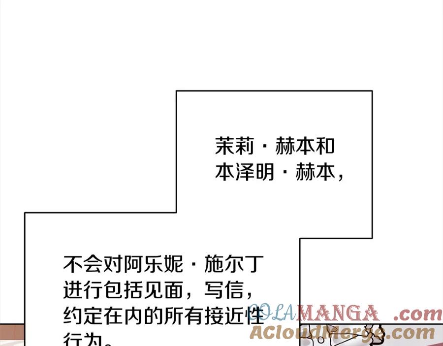 《回归后，黑化复仇！》第70话 高尚的母亲 第121页