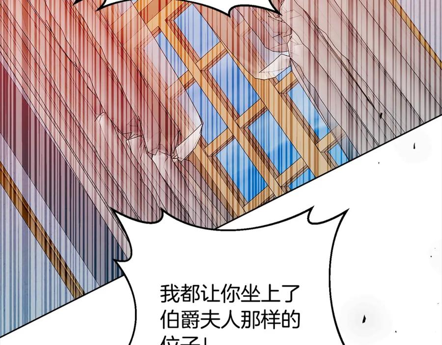 《回归后，黑化复仇！》第70话 高尚的母亲 第88页