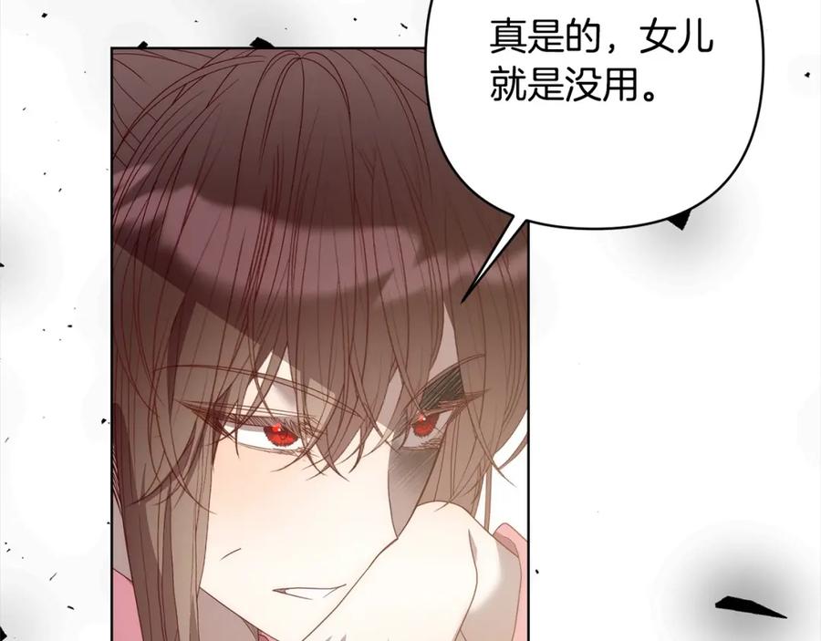 《回归后，黑化复仇！》第70话 高尚的母亲 第74页