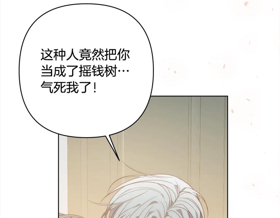 《回归后，黑化复仇！》第70话 高尚的母亲 第184页