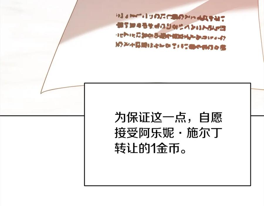 《回归后，黑化复仇！》第70话 高尚的母亲 第123页