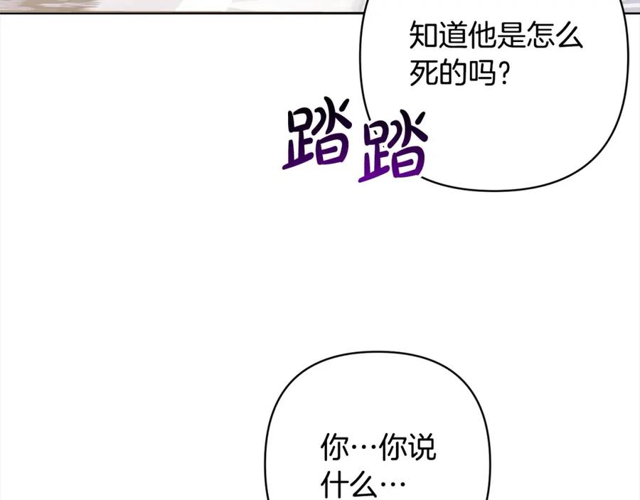 《回归后，黑化复仇！》第70话 高尚的母亲 第139页