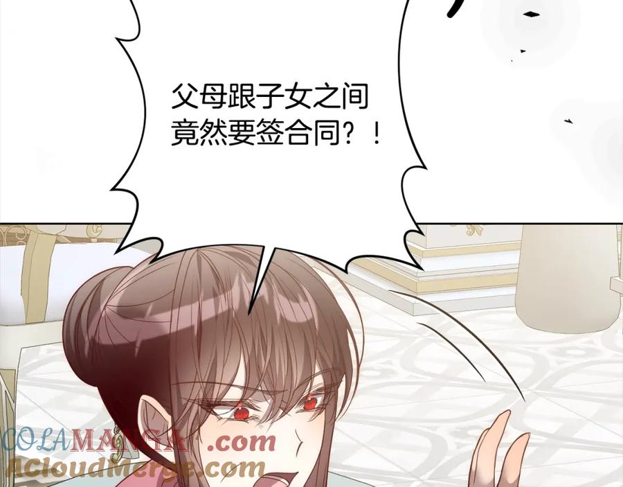《回归后，黑化复仇！》第70话 高尚的母亲 第81页