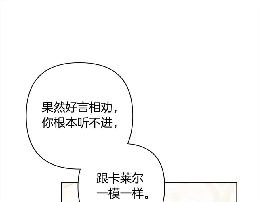 《回归后，黑化复仇！》第70话 高尚的母亲 第135页