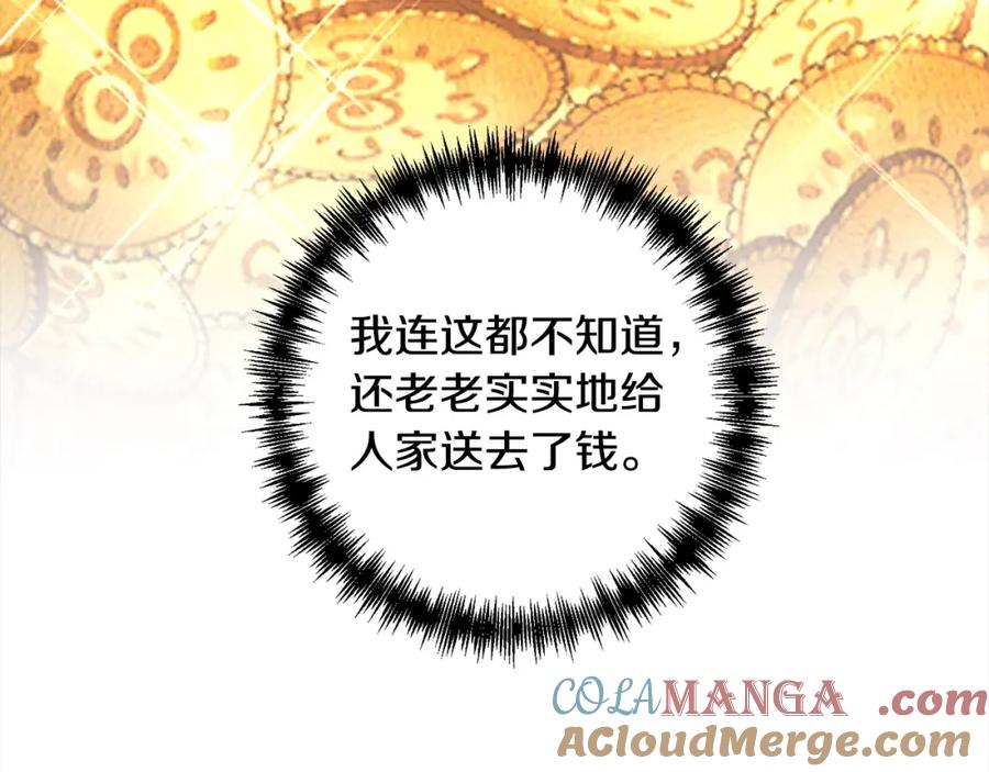 《回归后，黑化复仇！》第70话 高尚的母亲 第69页