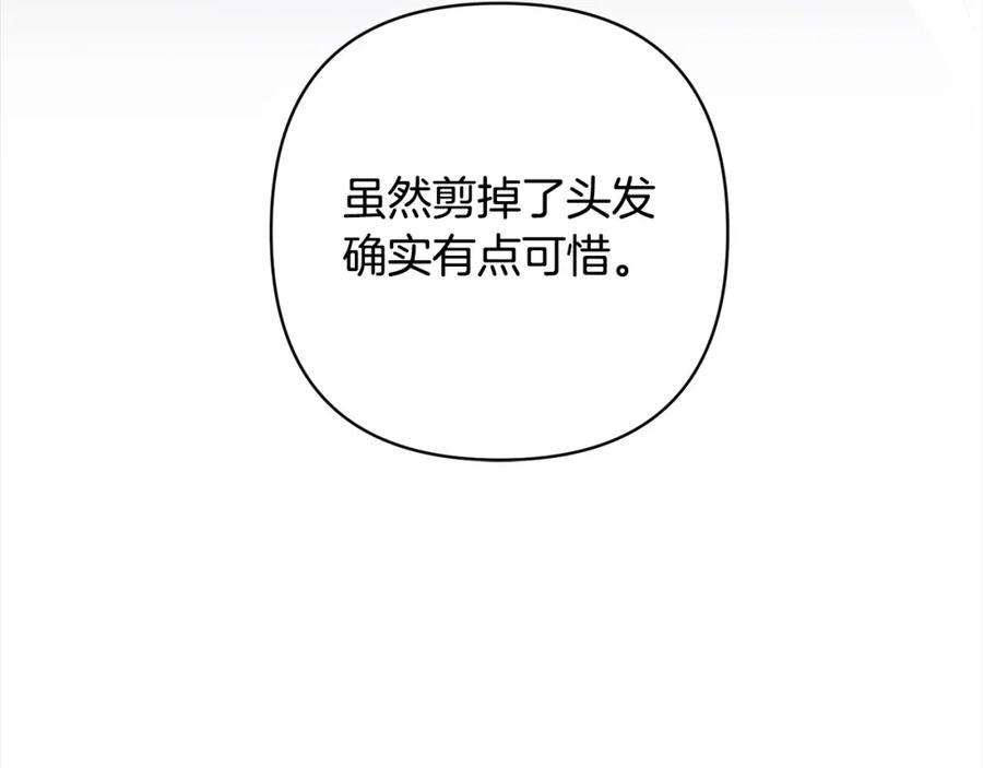 《回归后，黑化复仇！》第70话 高尚的母亲 第44页