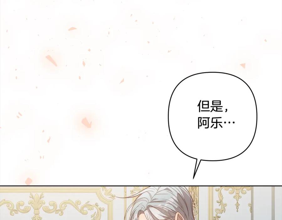 《回归后，黑化复仇！》第70话 高尚的母亲 第187页
