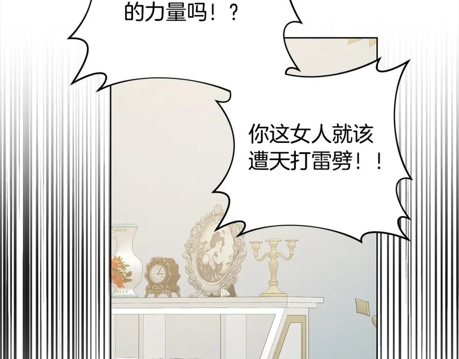《回归后，黑化复仇！》第70话 高尚的母亲 第156页