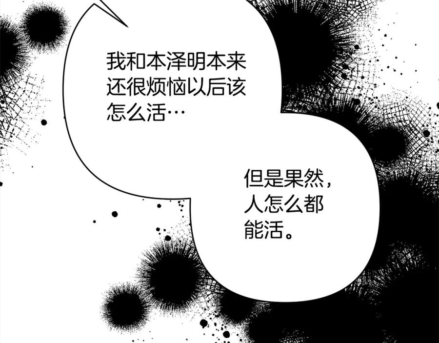 《回归后，黑化复仇！》第70话 高尚的母亲 第54页
