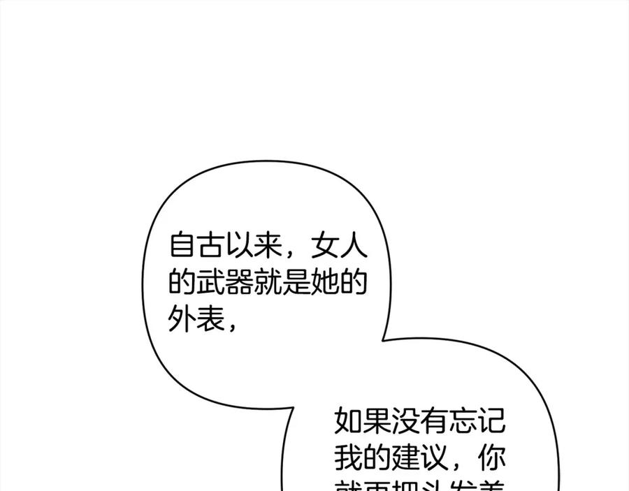 《回归后，黑化复仇！》第70话 高尚的母亲 第46页