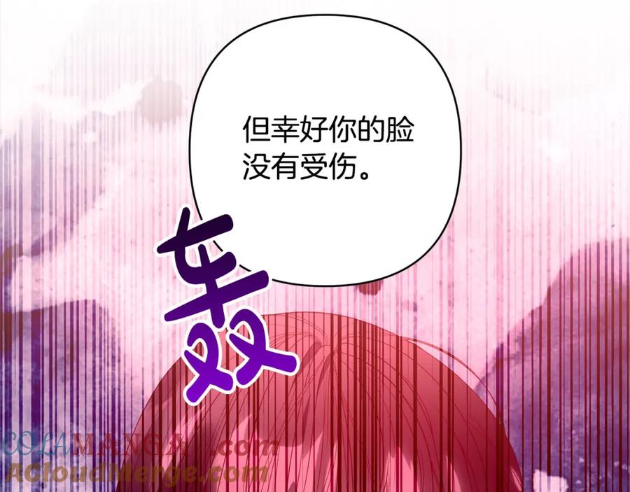 《回归后，黑化复仇！》第70话 高尚的母亲 第41页