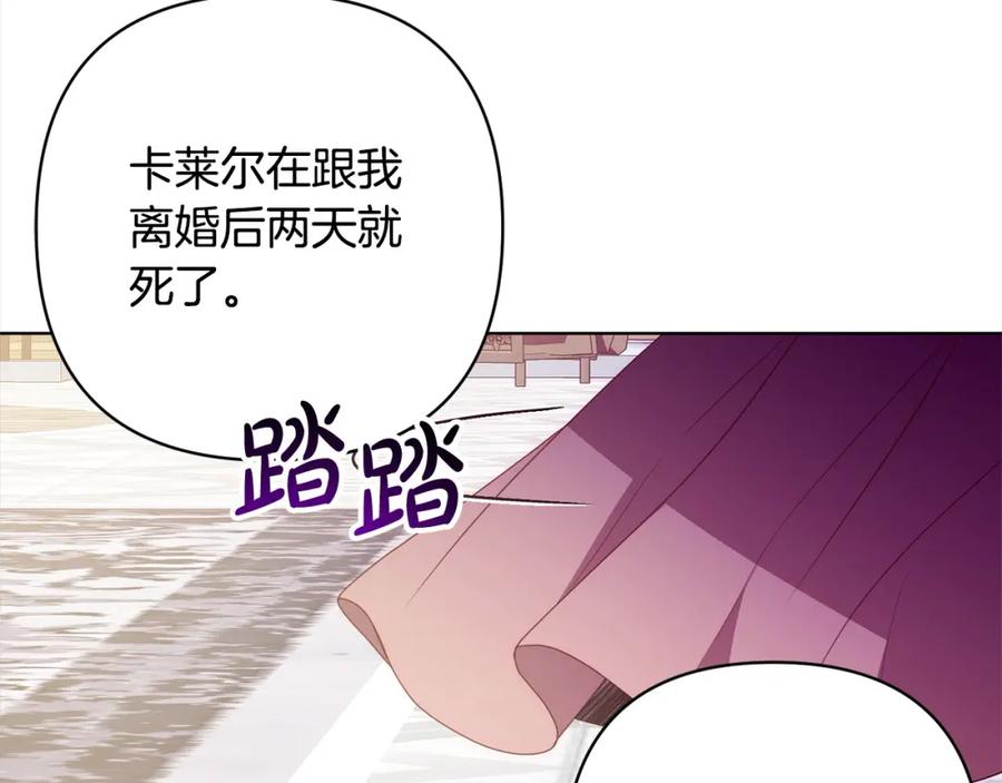 《回归后，黑化复仇！》第70话 高尚的母亲 第138页