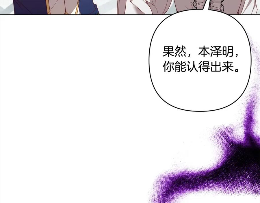 《回归后，黑化复仇！》第70话 高尚的母亲 第148页