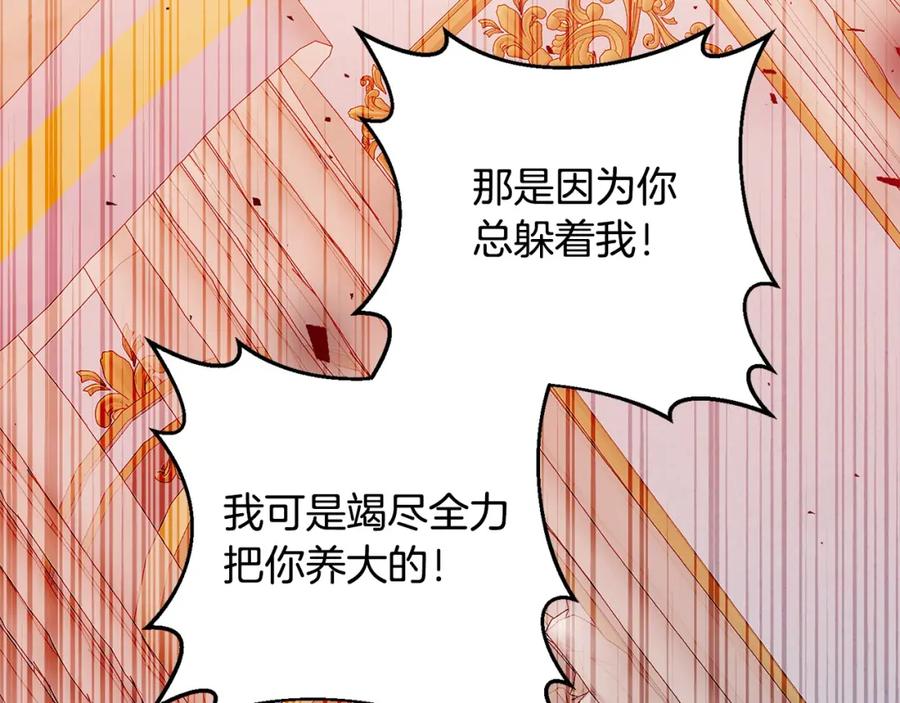 《回归后，黑化复仇！》第70话 高尚的母亲 第87页
