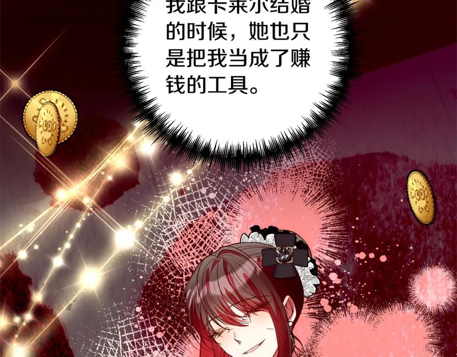 《回归后，黑化复仇！》第70话 高尚的母亲 第63页