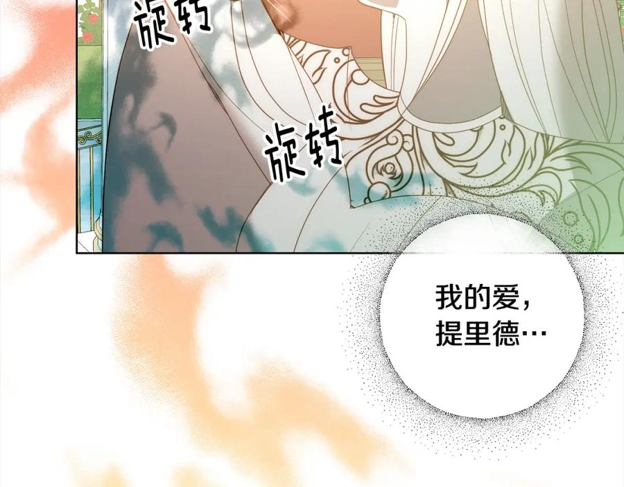 《回归后，黑化复仇！》第71话 爱上神明的圣女 第32页