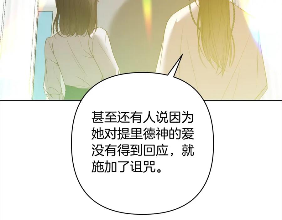 《回归后，黑化复仇！》第71话 爱上神明的圣女 第28页