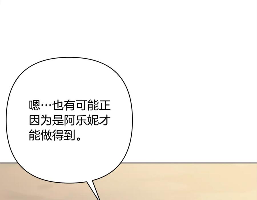 《回归后，黑化复仇！》第71话 爱上神明的圣女 第160页