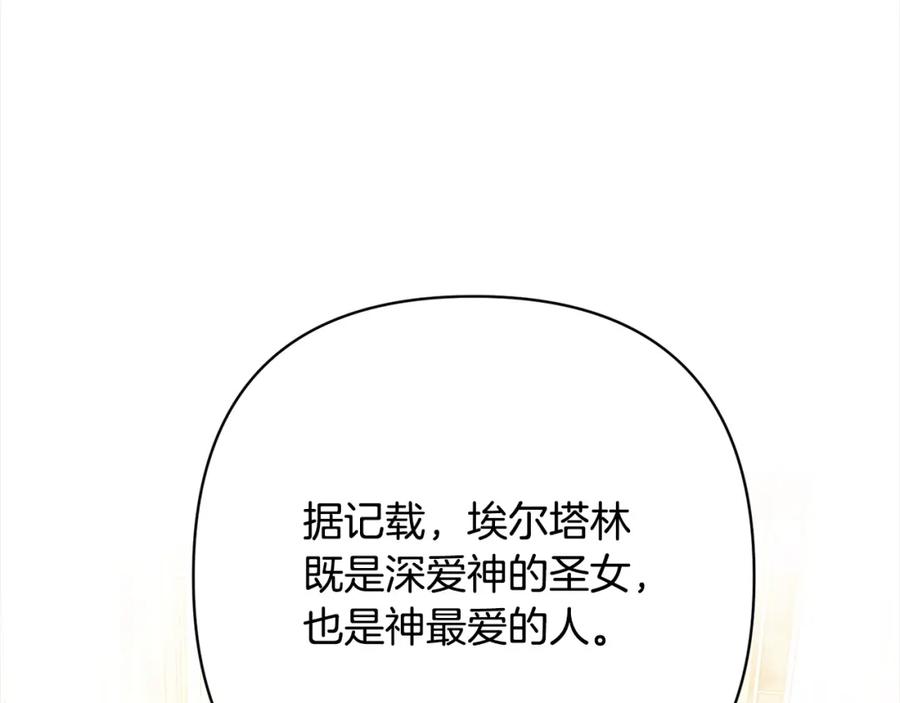 《回归后，黑化复仇！》第71话 爱上神明的圣女 第14页