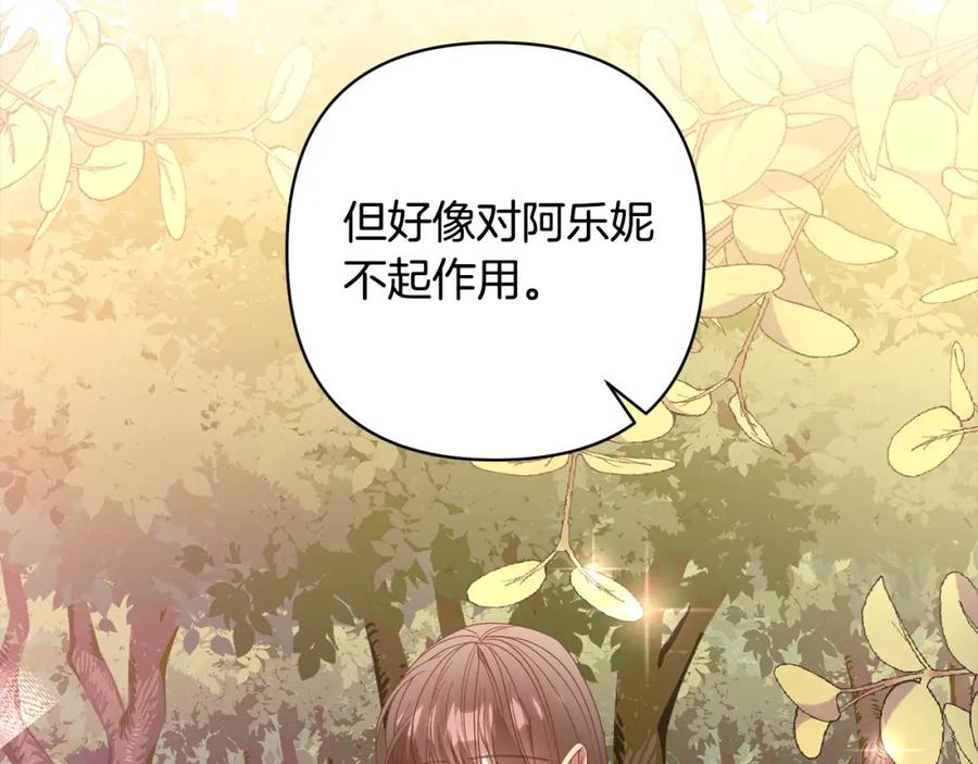 《回归后，黑化复仇！》第71话 爱上神明的圣女 第166页