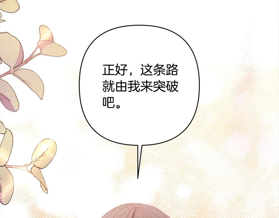《回归后，黑化复仇！》第71话 爱上神明的圣女 第171页