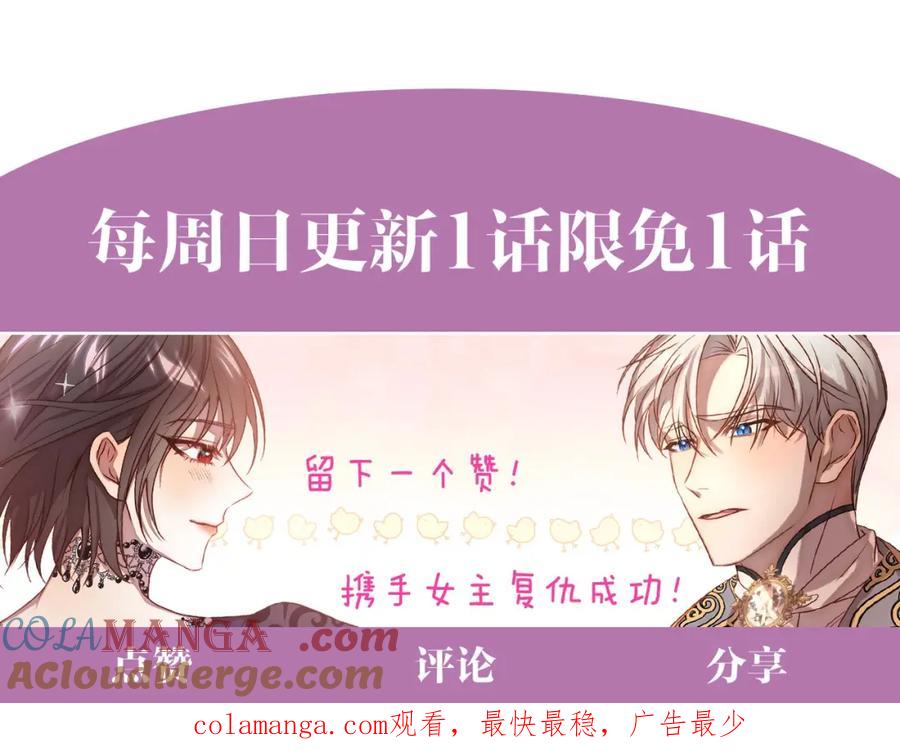 《回归后，黑化复仇！》第71话 爱上神明的圣女 第209页