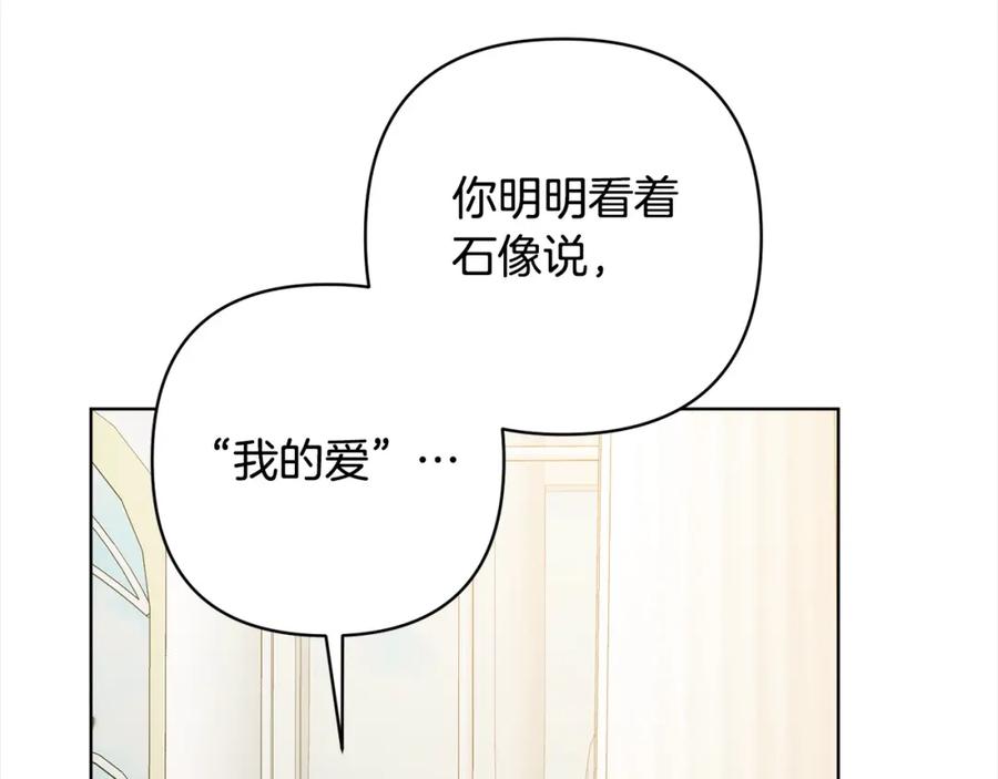《回归后，黑化复仇！》第71话 爱上神明的圣女 第44页
