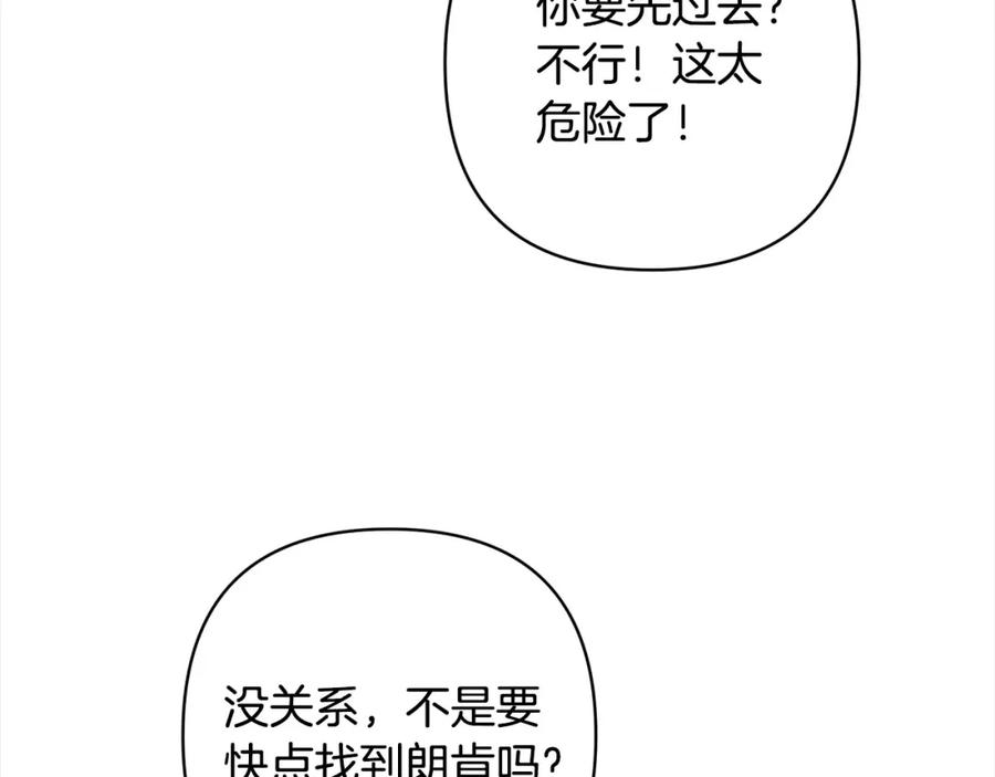 《回归后，黑化复仇！》第71话 爱上神明的圣女 第126页