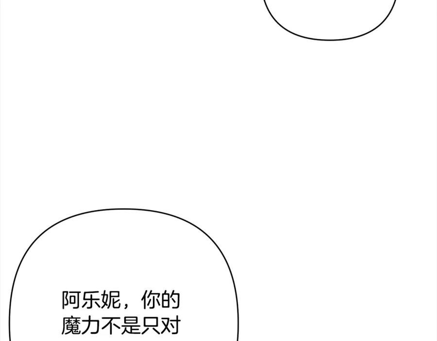 《回归后，黑化复仇！》第71话 爱上神明的圣女 第156页