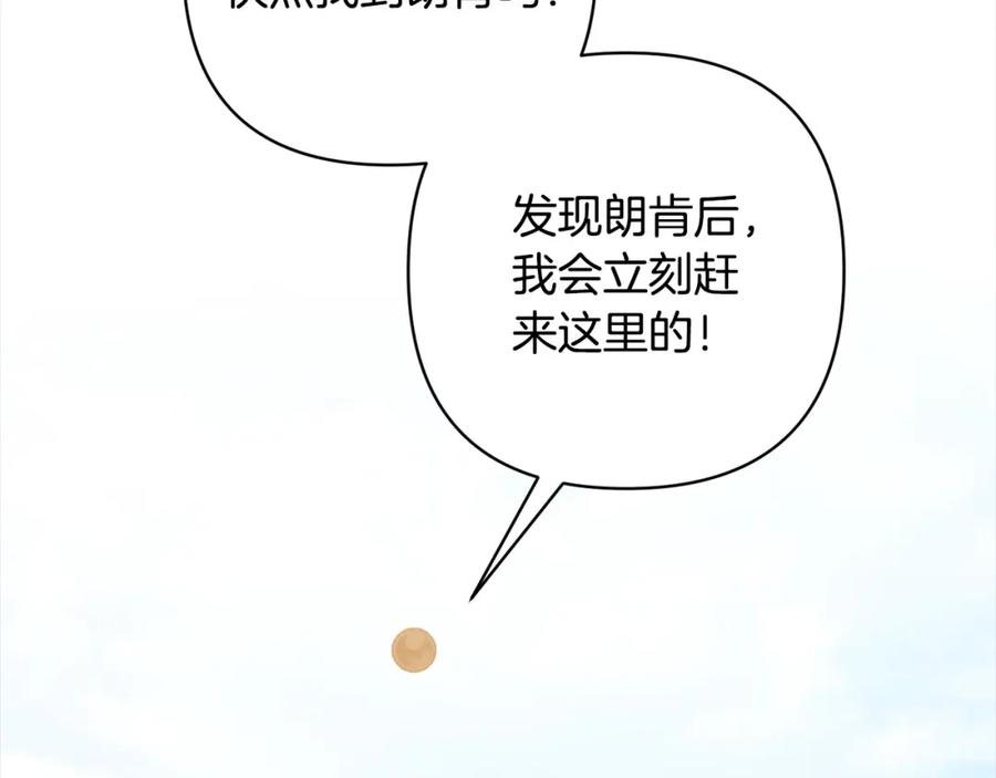 《回归后，黑化复仇！》第71话 爱上神明的圣女 第127页