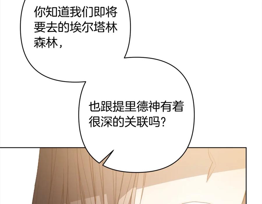 《回归后，黑化复仇！》第71话 爱上神明的圣女 第11页