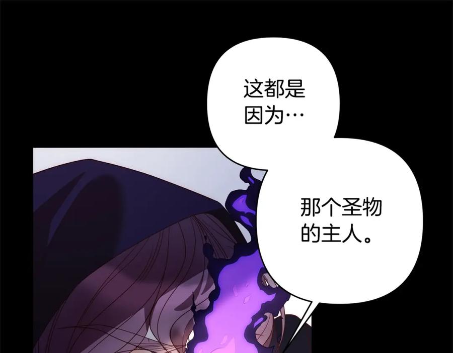 《回归后，黑化复仇！》第71话 爱上神明的圣女 第74页