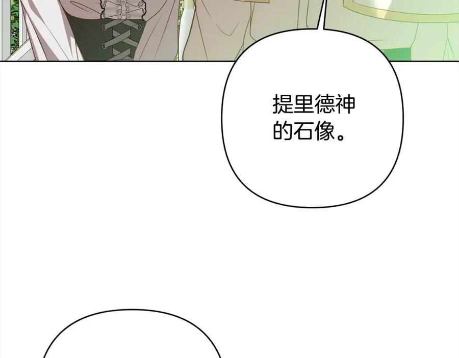 《回归后，黑化复仇！》第71话 爱上神明的圣女 第10页