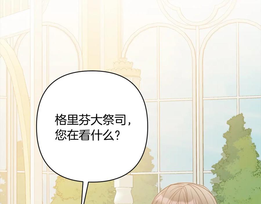 《回归后，黑化复仇！》第71话 爱上神明的圣女 第8页