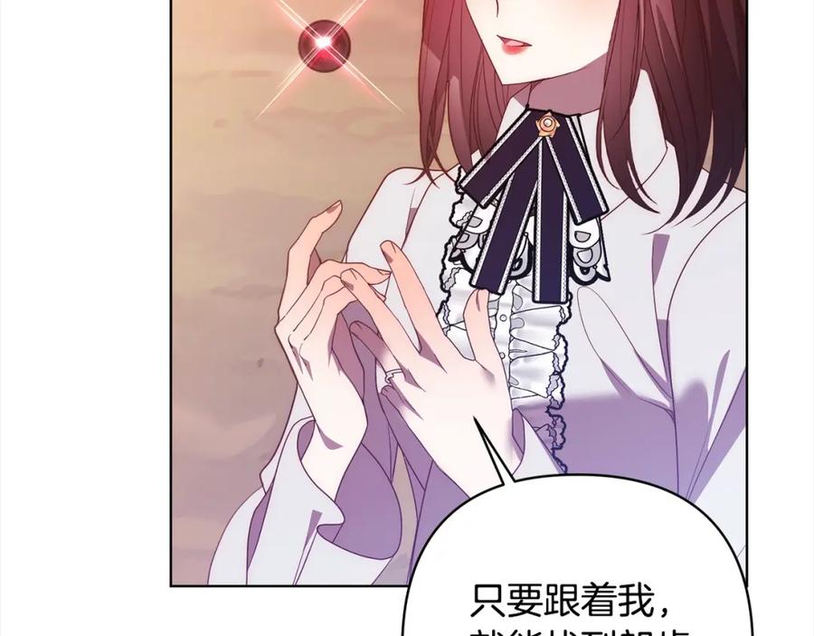 《回归后，黑化复仇！》第71话 爱上神明的圣女 第123页