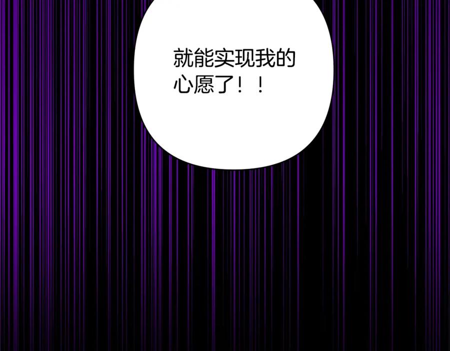 《回归后，黑化复仇！》第71话 爱上神明的圣女 第87页