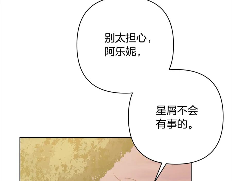 《回归后，黑化复仇！》第71话 爱上神明的圣女 第130页
