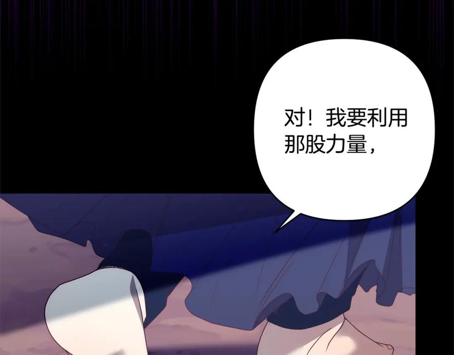 《回归后，黑化复仇！》第71话 爱上神明的圣女 第88页