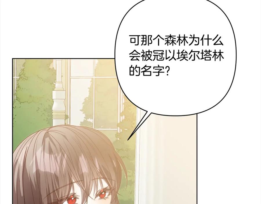 《回归后，黑化复仇！》第71话 爱上神明的圣女 第19页