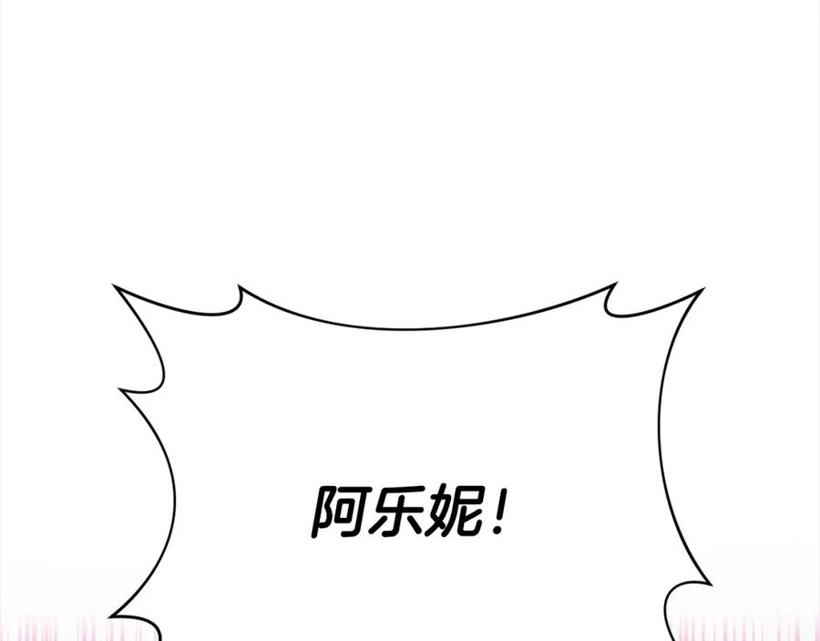 《回归后，黑化复仇！》第71话 爱上神明的圣女 第184页