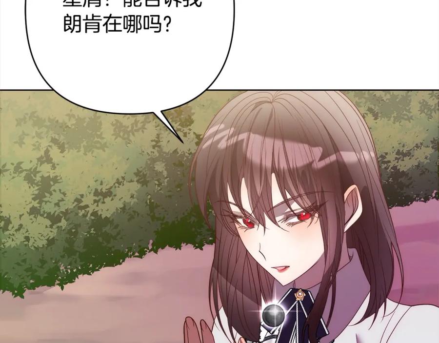 《回归后，黑化复仇！》第71话 爱上神明的圣女 第107页