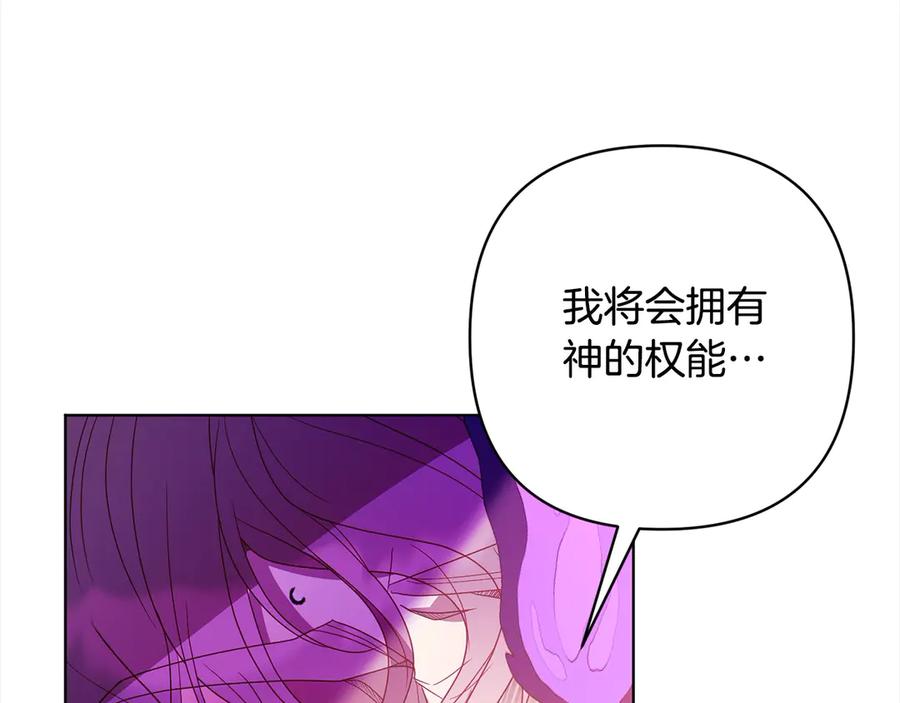 《回归后，黑化复仇！》第72话 神明现世 第47页
