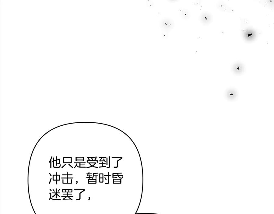 《回归后，黑化复仇！》第72话 神明现世 第20页
