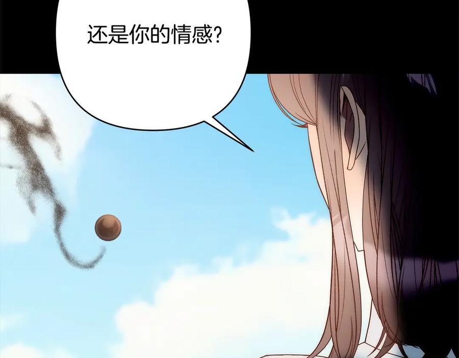 《回归后，黑化复仇！》第72话 神明现世 第228页