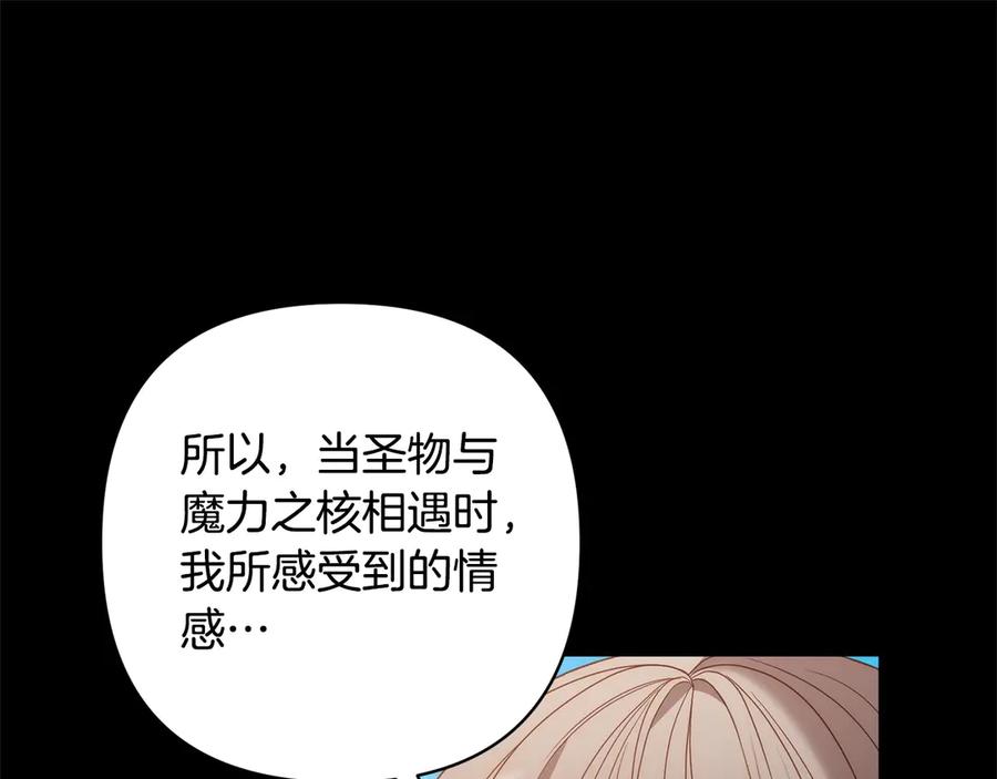 《回归后，黑化复仇！》第72话 神明现世 第224页