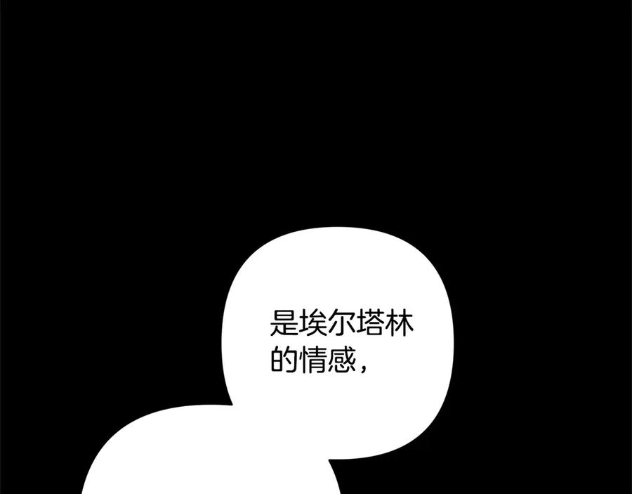 《回归后，黑化复仇！》第72话 神明现世 第227页