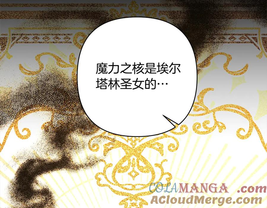 《回归后，黑化复仇！》第72话 神明现世 第165页