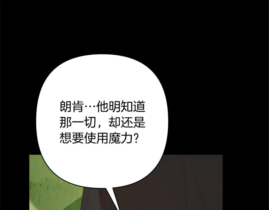 《回归后，黑化复仇！》第72话 神明现世 第220页