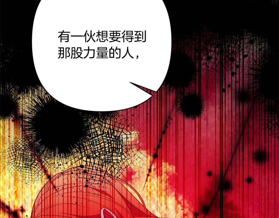 《回归后，黑化复仇！》第72话 神明现世 第204页