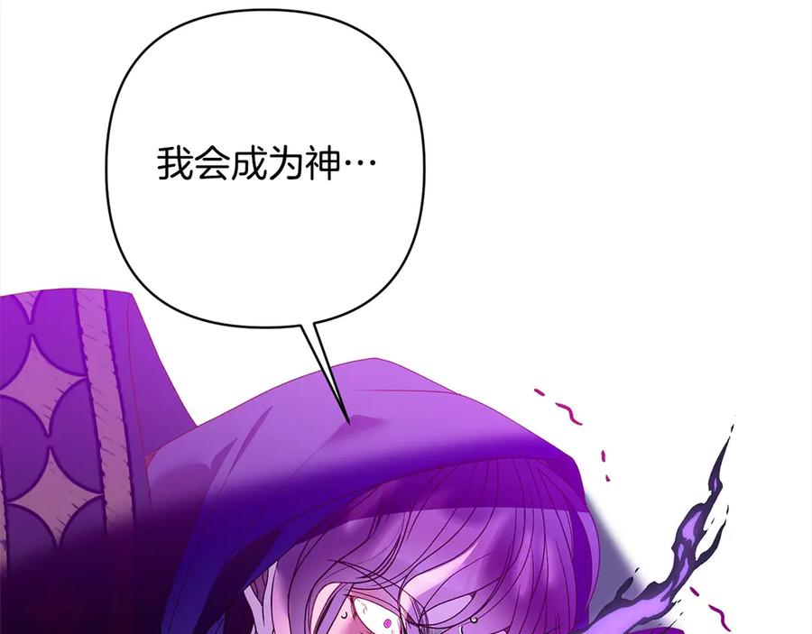 《回归后，黑化复仇！》第72话 神明现世 第34页